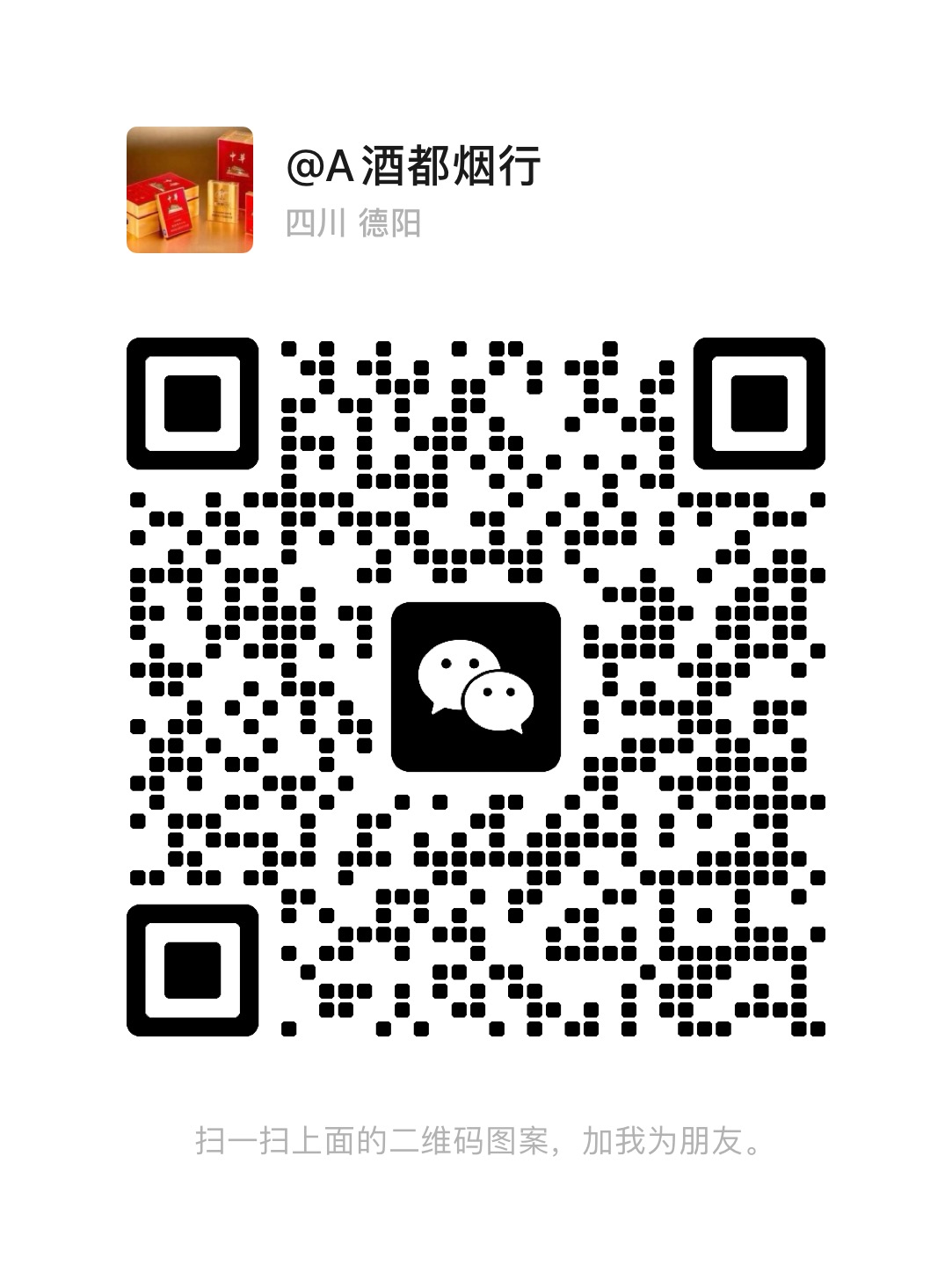 德阳酒都商行老酒收藏馆